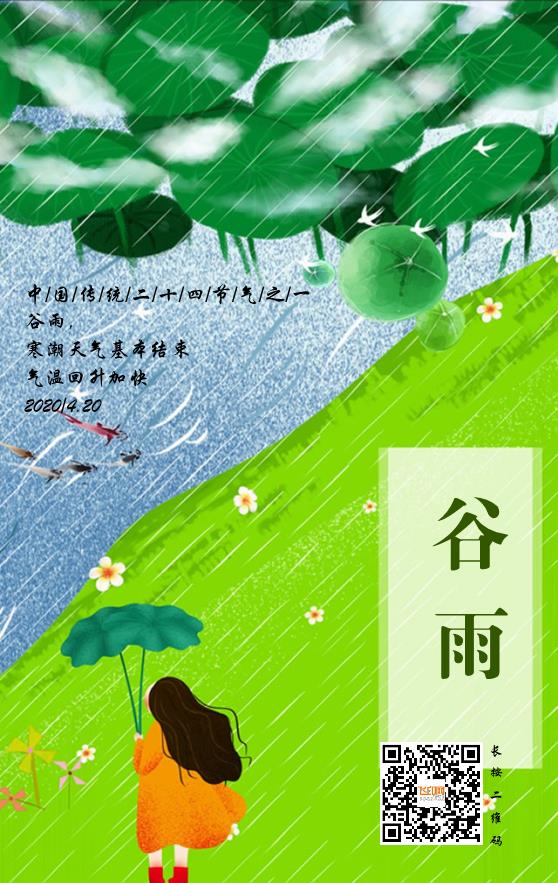 谷雨模板下载