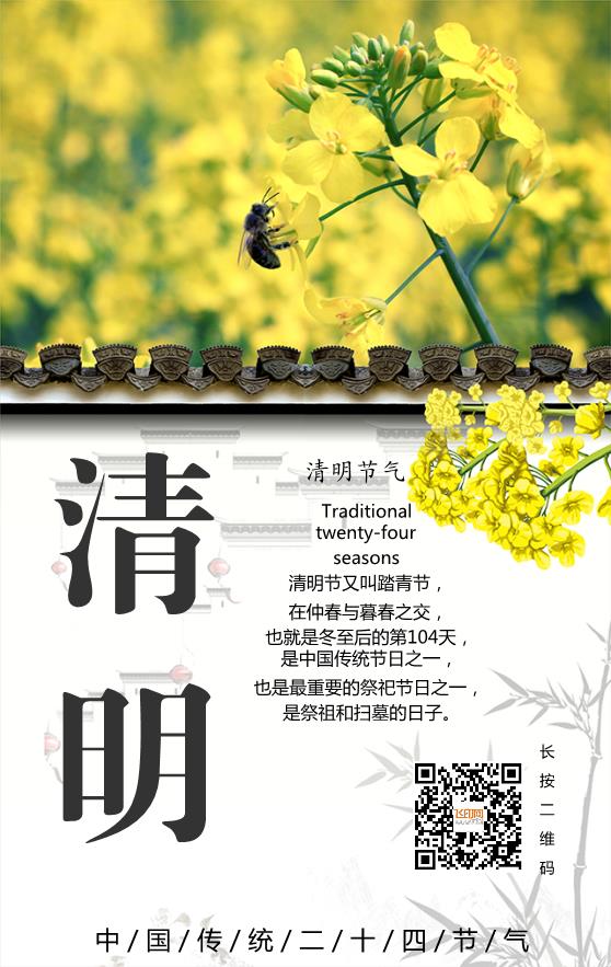 清明节模板下载