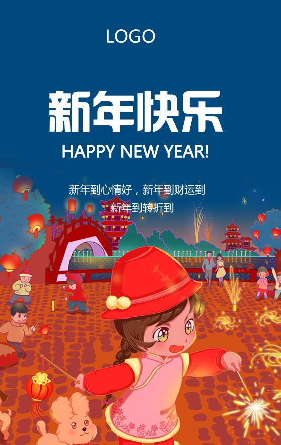 温馨卡通新年快乐海报模板下载