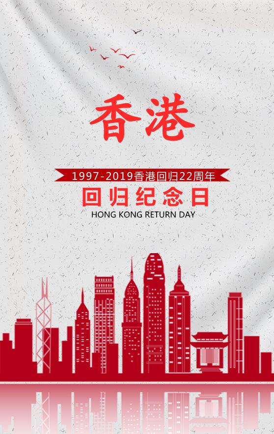 香港回归纪念模板下载