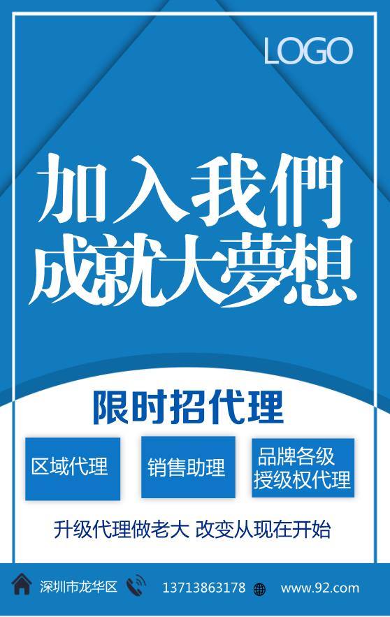 简约微商招代理海报模板下载