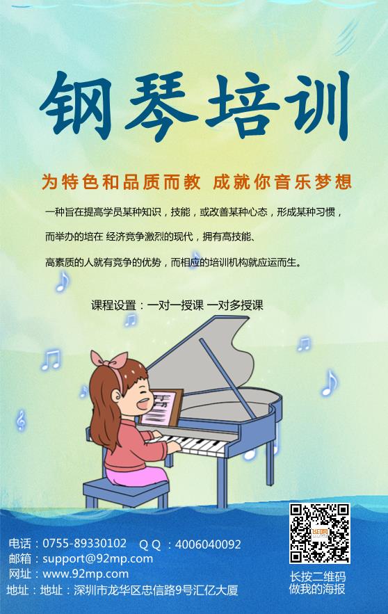 钢琴培训招生海报模板下载