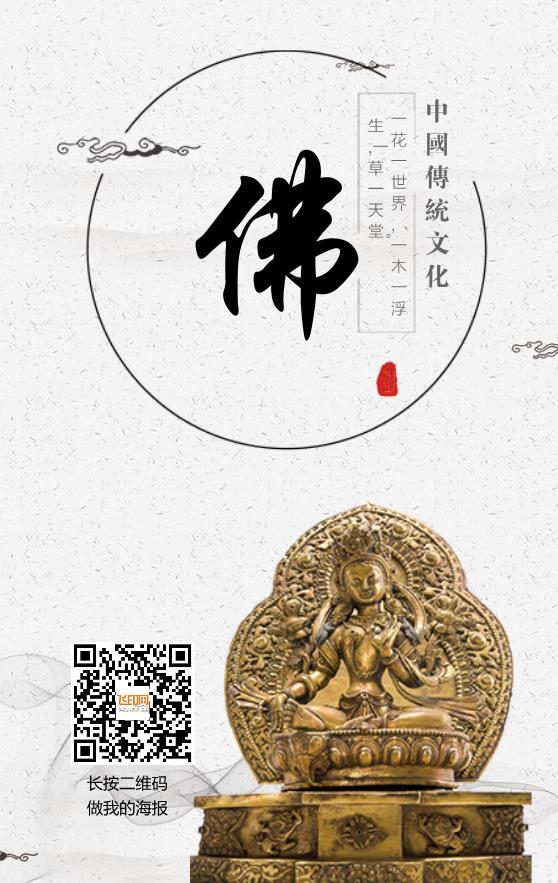佛家文化宣传海报模板下载