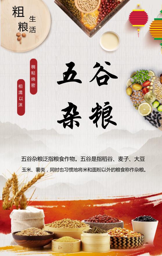 五谷杂粮企业推广海报模板下载