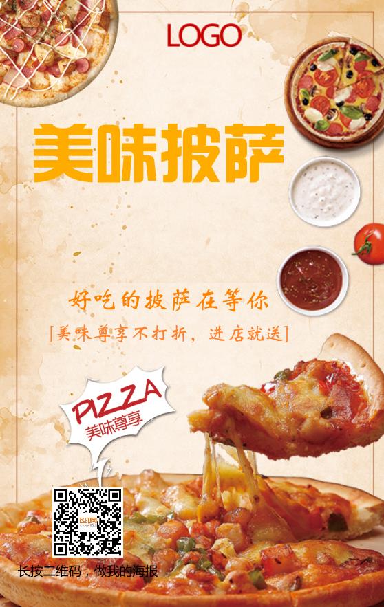 餐饮美食披萨海报模板下载