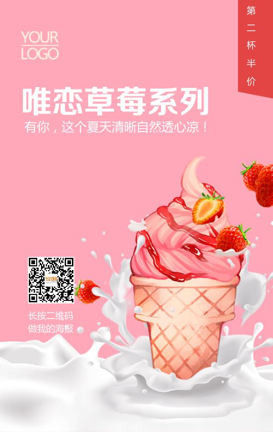 餐饮饮料冰淇淋甜品店海报模板下载