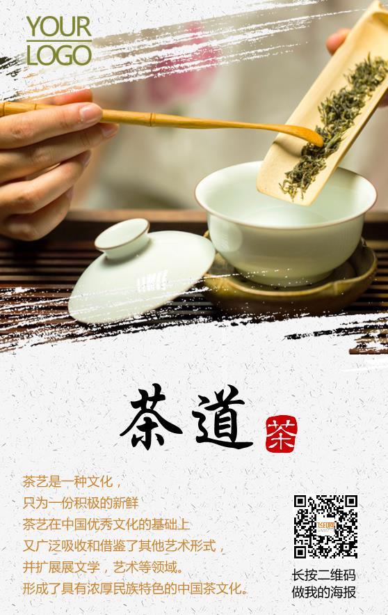 茶文化知识海报模板下载