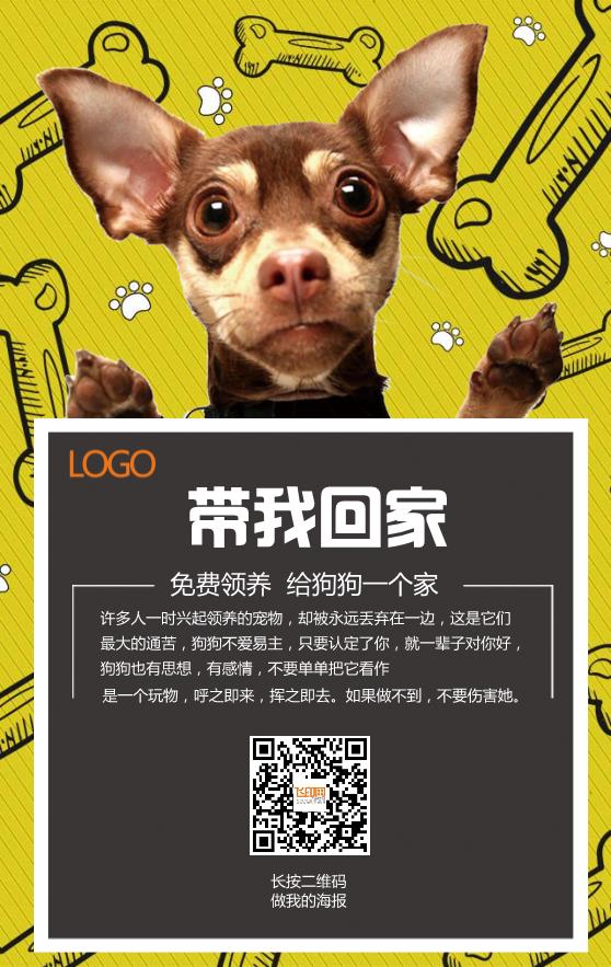 领养宠物宣传海报模板下载