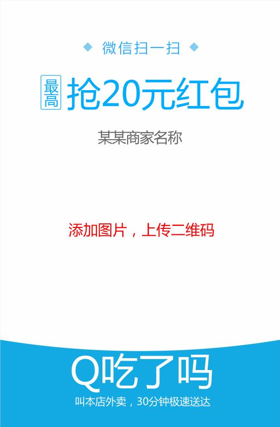 饿了么抢20元红包不干胶模板下载