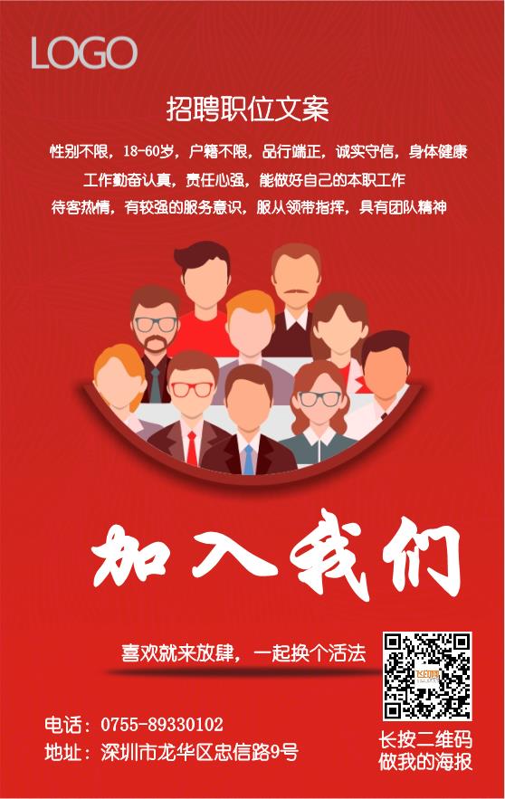 加入我们，机会难得模板下载