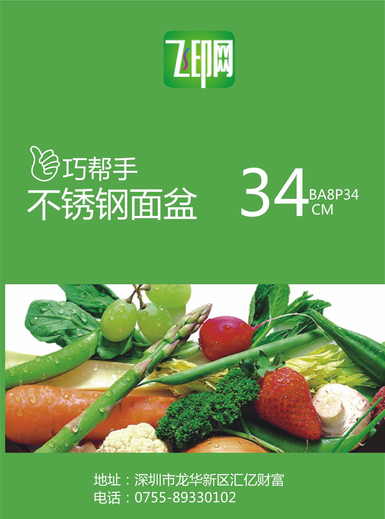 绿色蔬菜销售不干胶模板下载