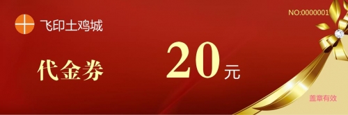 红色代金券抵扣券优惠券