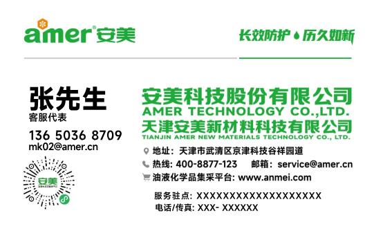 AM有办事处（天津）模板下载
