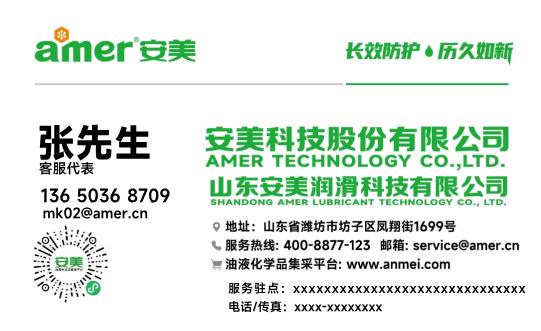 AM有办事处（山东）模板下载