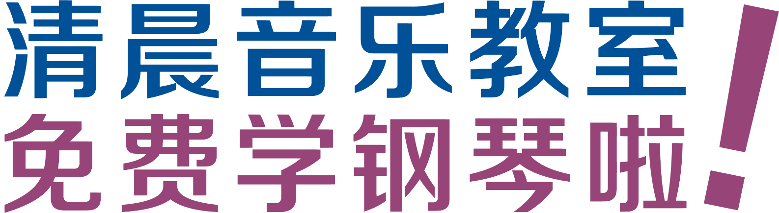 钢琴宣传单 在线彩设计 彩页印刷 宣传单设计 单张印刷 飞印网