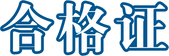 蓝色合格证不干胶不干胶定制 定做不干胶价格 企业定做广告不干胶 飞印网 蓝色合格证不干胶不干胶定制 定做不干胶价格 企业定做广告不干胶 飞印网
