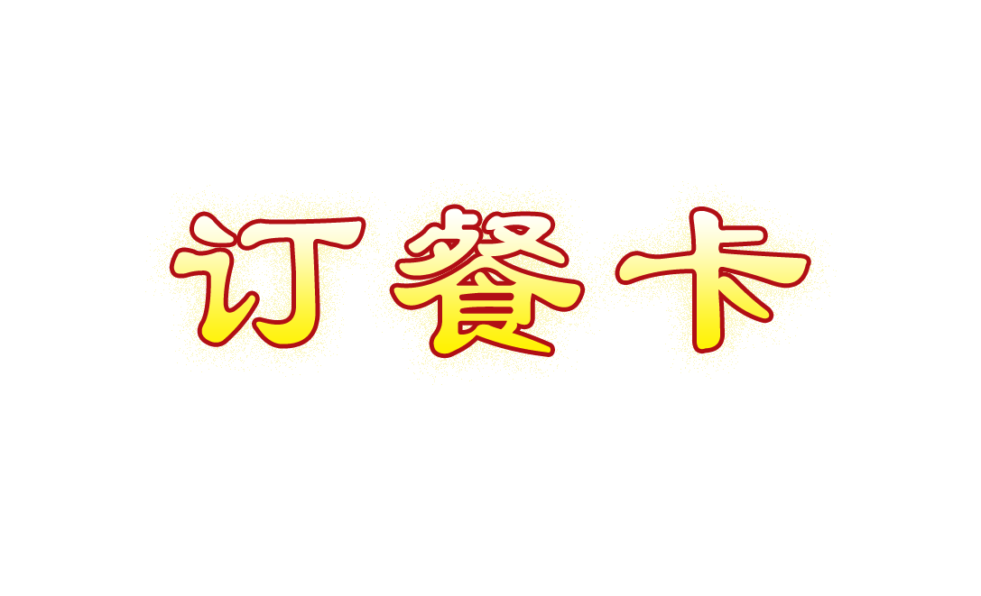 黄色木桶饭外卖订餐卡 在线名片设计 名片印刷 二维码名片 名片模板下载 飞印网