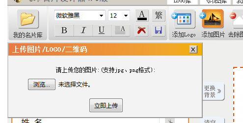 上传名片背景图片到飞印网名片设计器