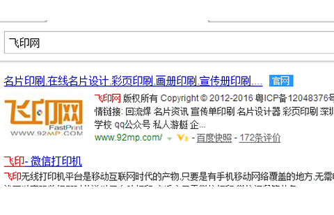 百度进入飞印网制作名片