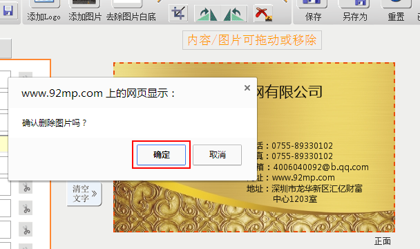 飞印网在线名片设计器确认删除logo