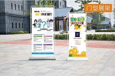 飞印网门型展架