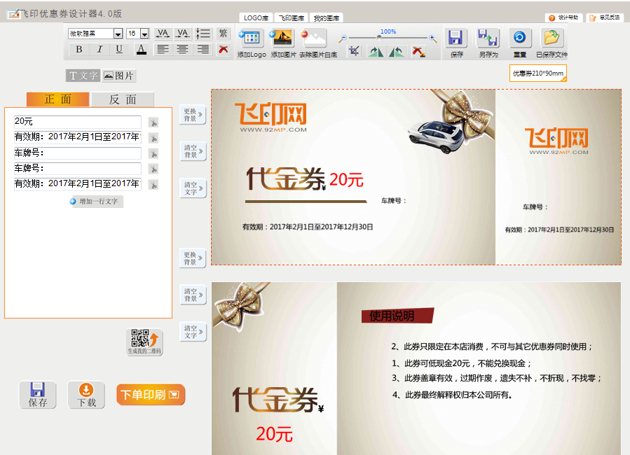 飞印网优惠券设计器
