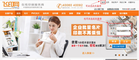 飞印网登录入口 飞印网登录入口