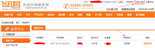 飞印网订单如何查询-我的订单