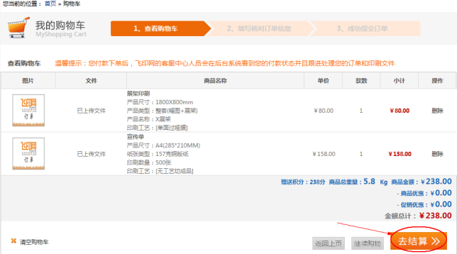 飞印网多产品结算 飞印网多产品结算