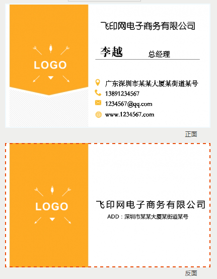 飞印网名片设计器名片模板 飞印网名片设计器名片模板