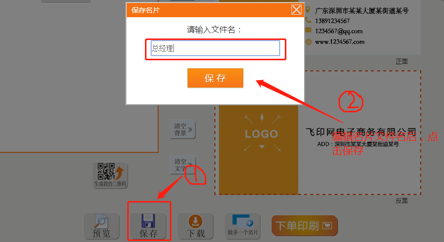 飞印网名片设计器保存名片 飞印网名片设计器保存名片