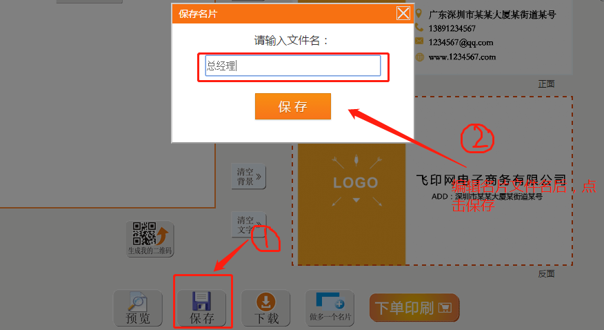 飞印网名片设计器保存名片