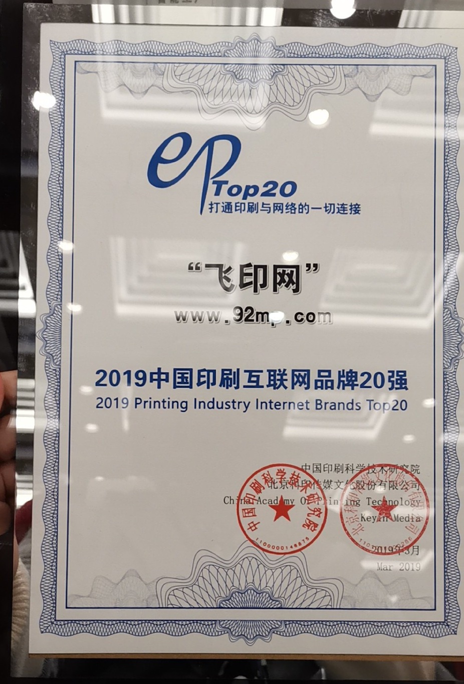 飞印网荣获2019年商业印刷20强